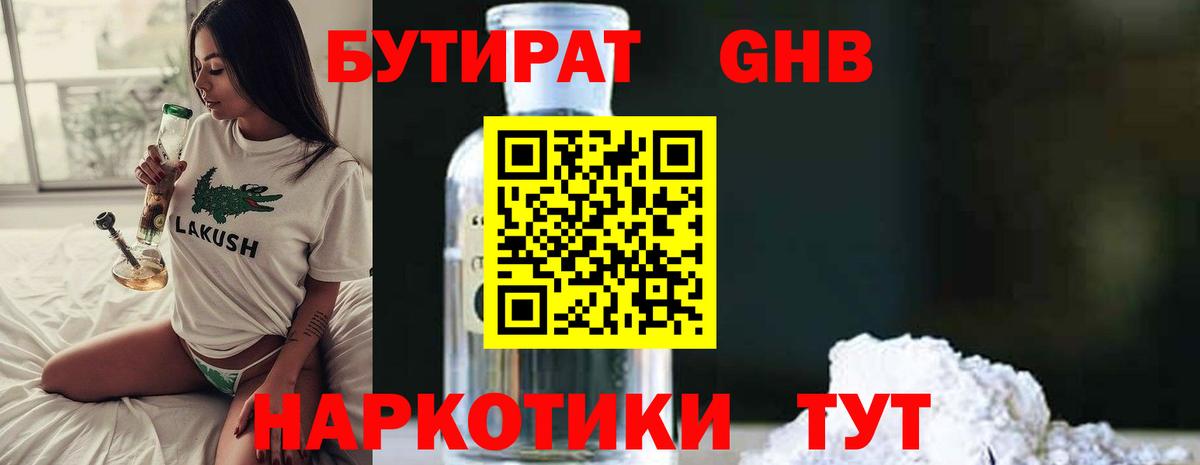 Бутират жидкий экстази  Вход с VPN  Минеральные Воды 