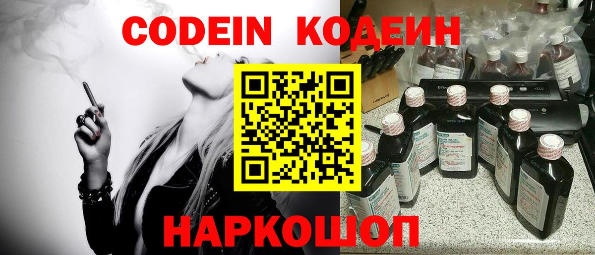 Кодеин Purple Drank Минеральные Воды