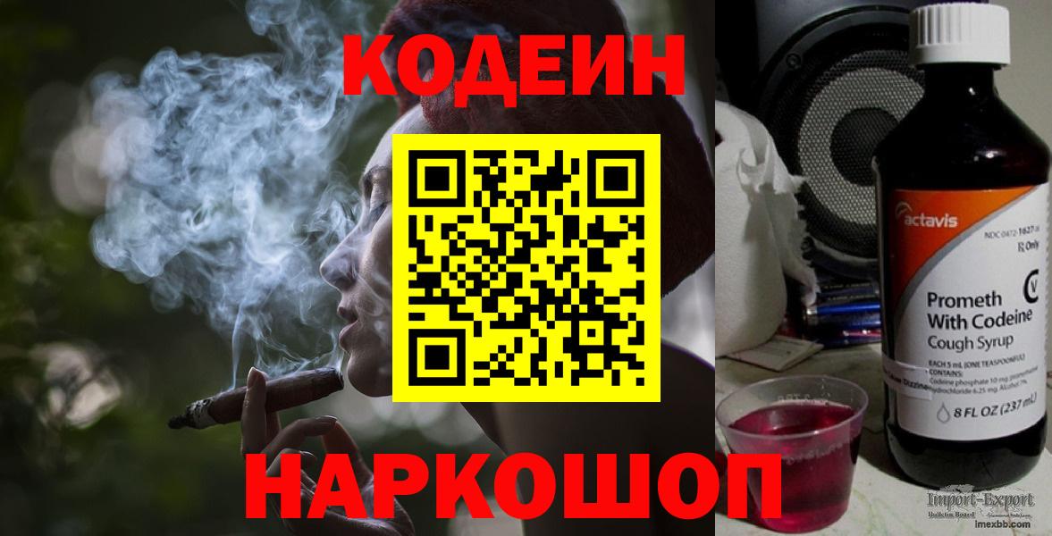 Кодеин Purple Drank  Вход с VPN  Кодеиновый сироп Lean Purple Drank  Минеральные Воды 