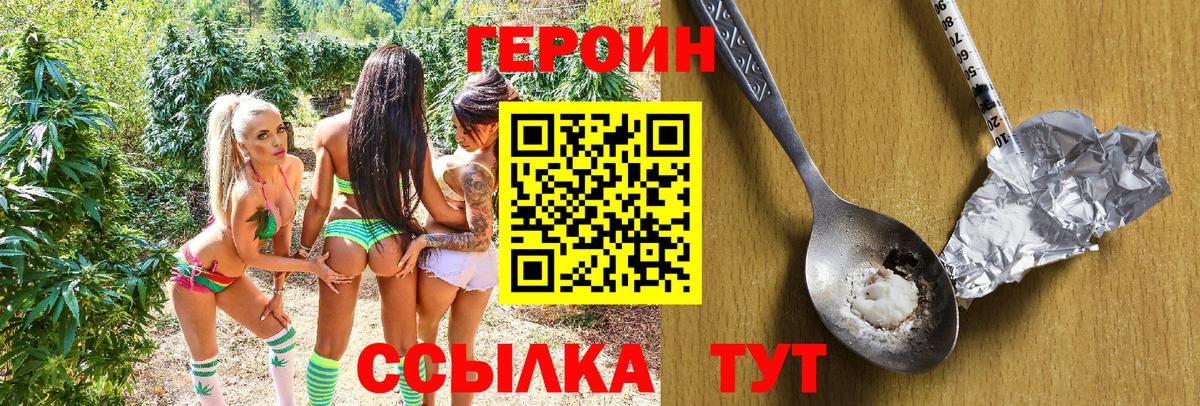Героин Heroin  Вход с VPN  Минеральные Воды 