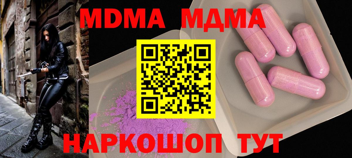 МДМА crystal  Вход с VPN  МДМА VHQ  Минеральные Воды 