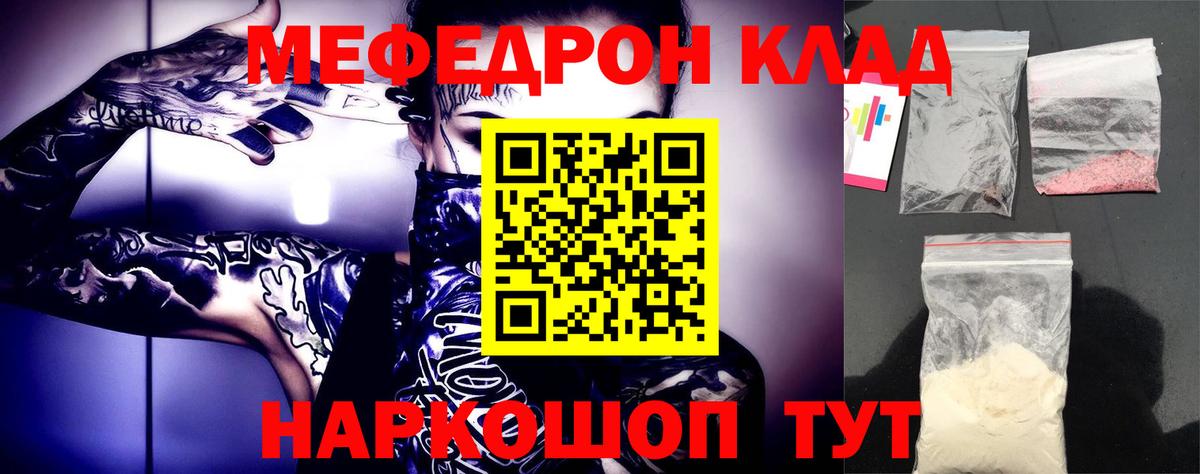 Меф мяу мяу кристаллы Минеральные Воды