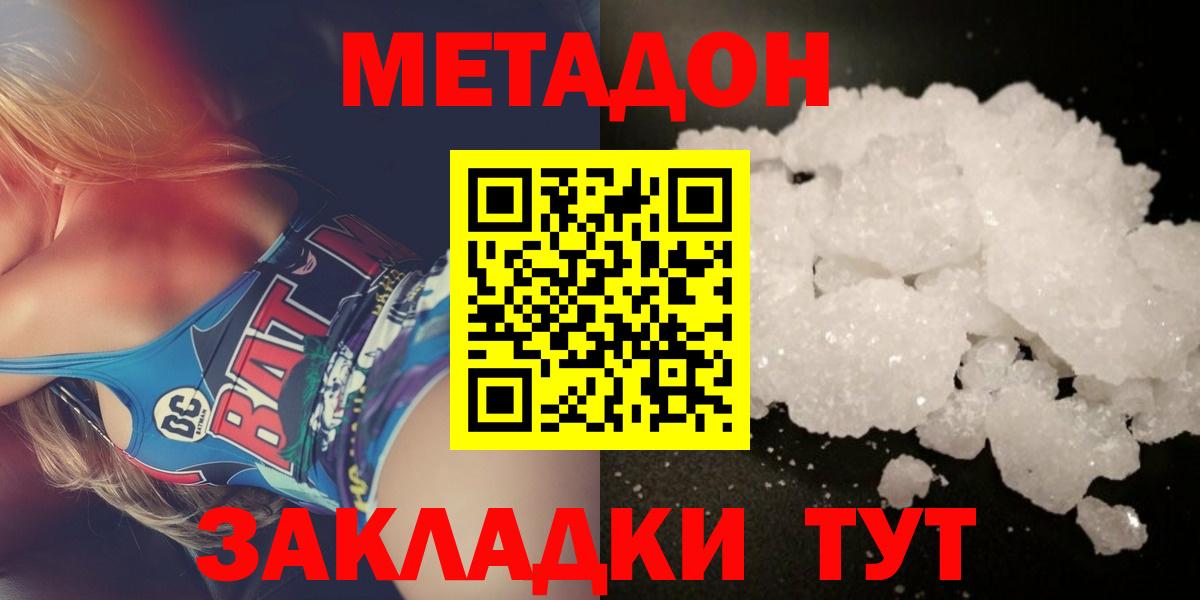 МЕТАДОН methadone  Вход с VPN  нарко площадка как зайти  Минеральные Воды 